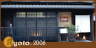 【京都】水色京都 (2006.05.27-05.31)